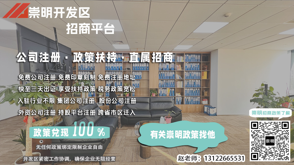 崇明集成电路开发区公司注册后如何办理社保登记？